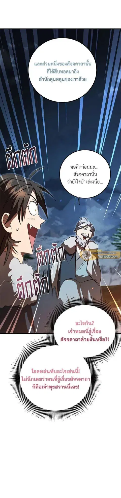 Path of the Shaman ตอนที่ 124 หน้า 31