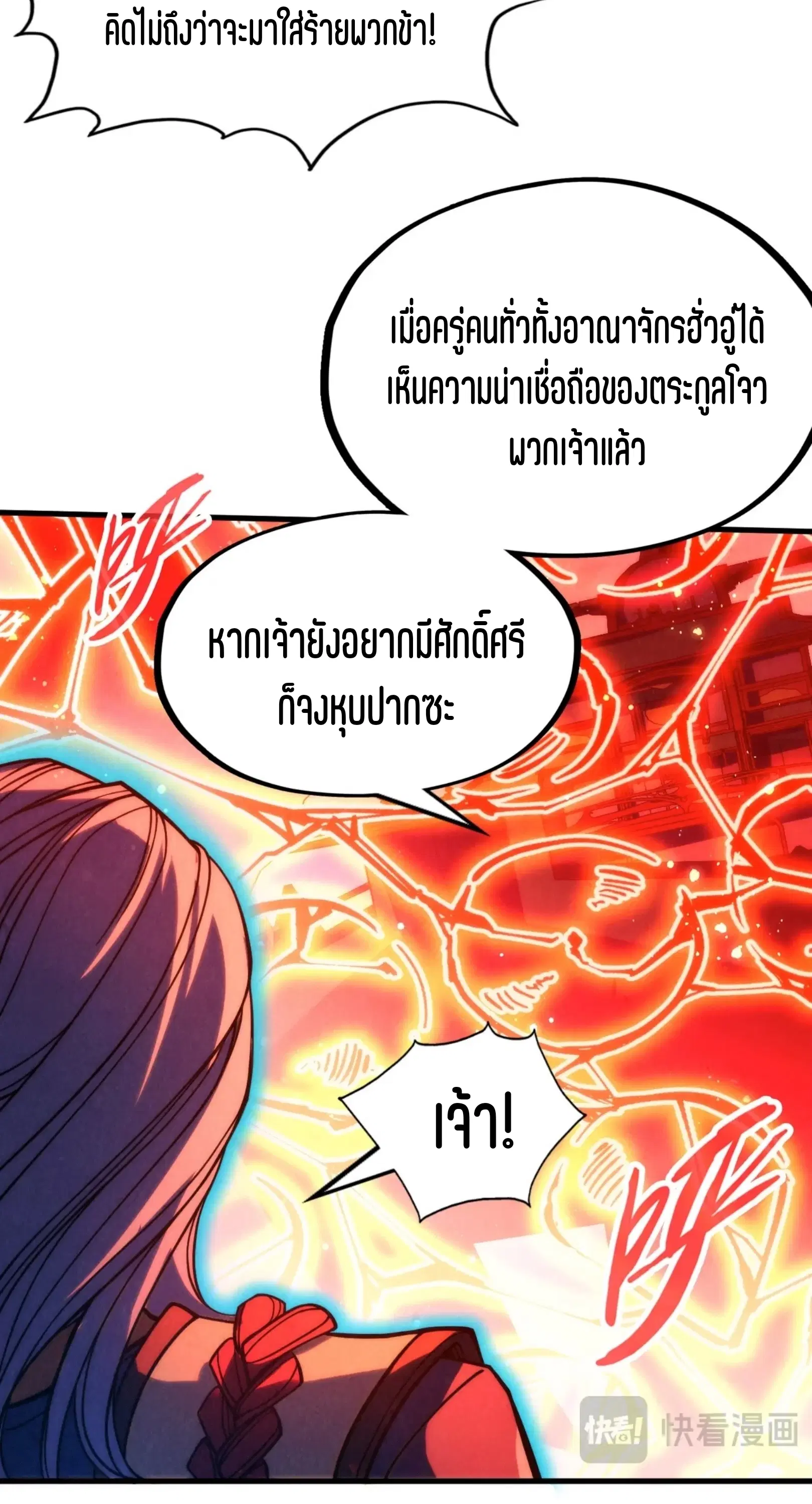 The Eternal Supreme ตอนที่ 215 หน้า 37