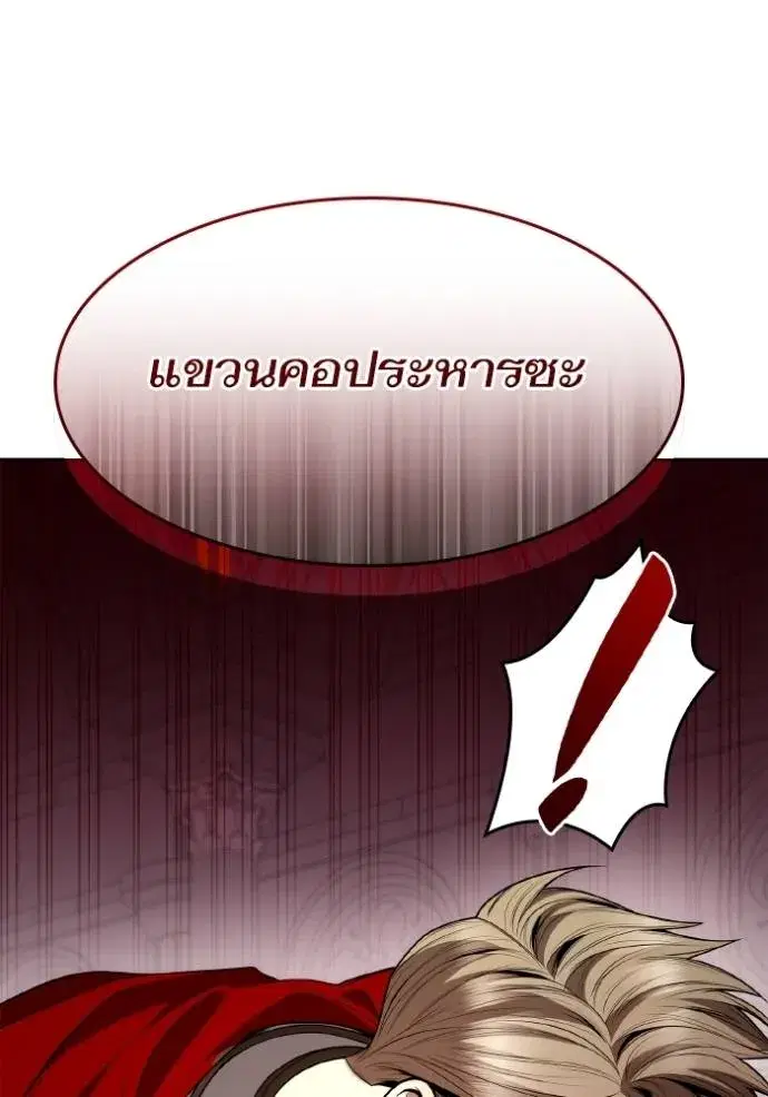 I Am the Queen in This Life ตอนที่ 121 หน้า 25