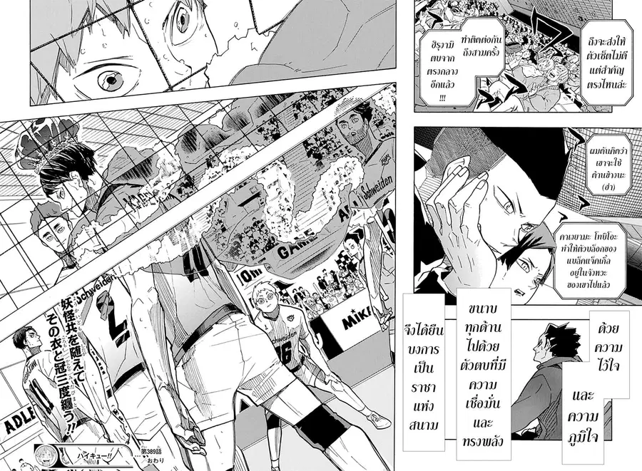 Haikyuu!! ตอนที่ 389 หน้า 15