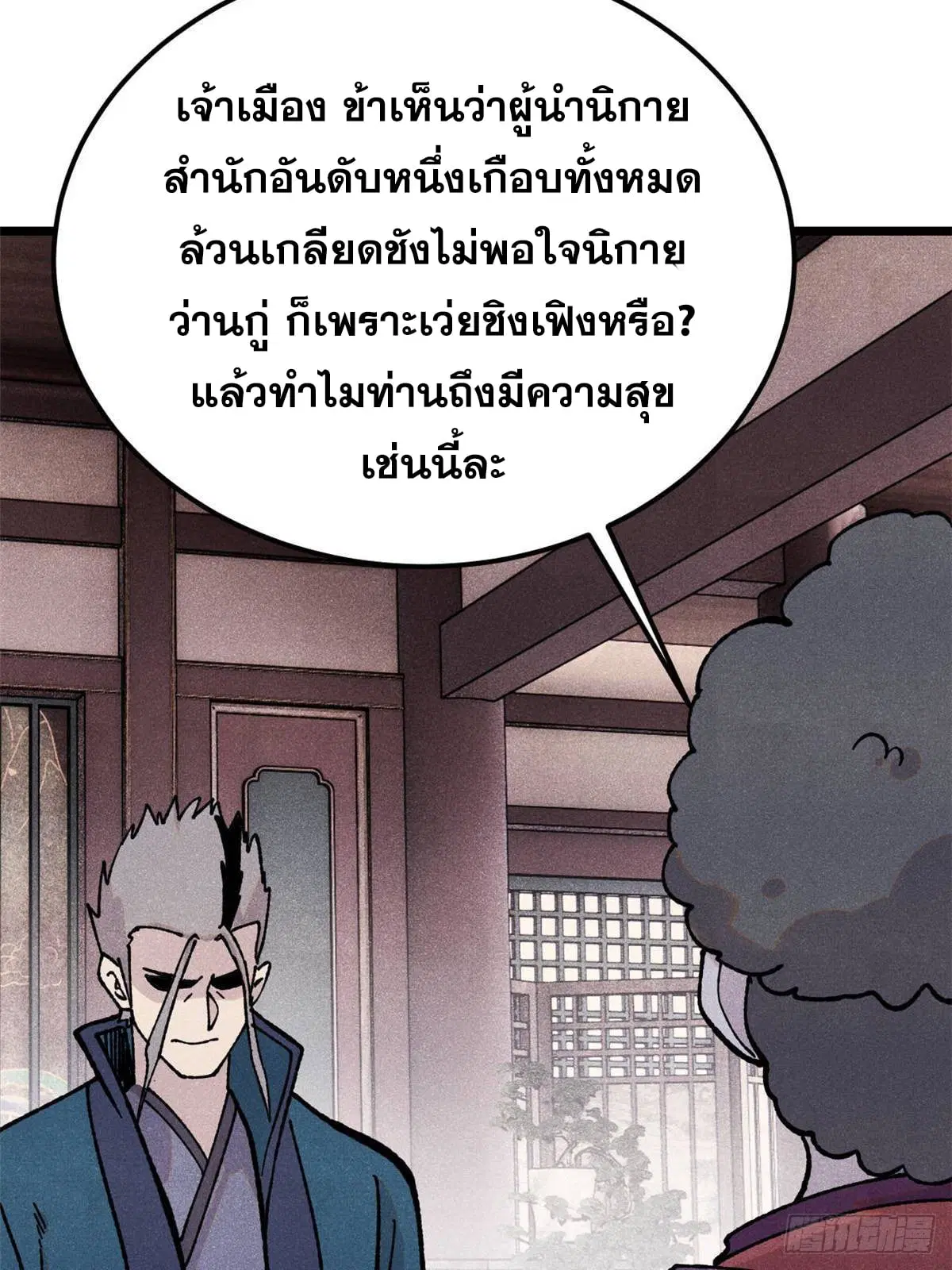All Hail the Sect Leader ตอนที่ 376 หน้า 78