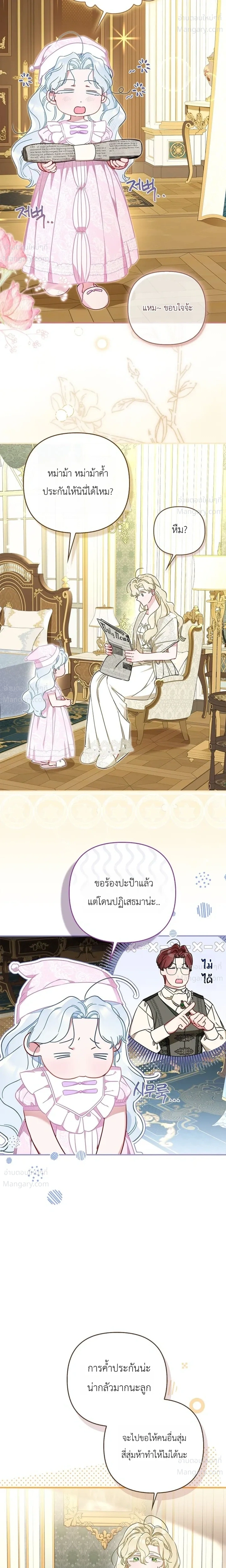 The Heroine Takes Everything – ภารกิจหาเงินของเบบี๋วัย 4 ขวบ ตอนที่ 3 หน้า 15