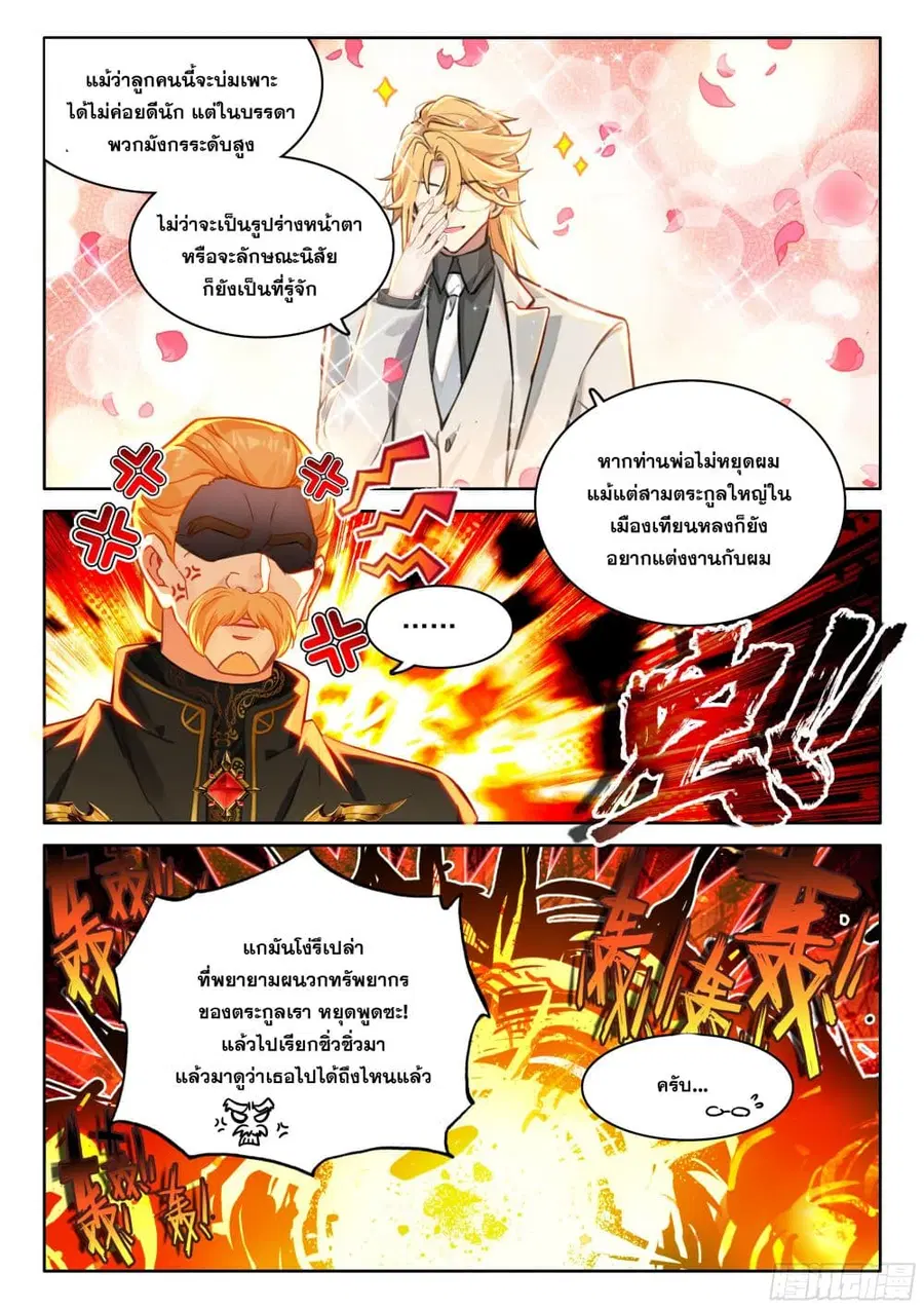 Douluo Dalu IV ตอนที่ 439 หน้า 7