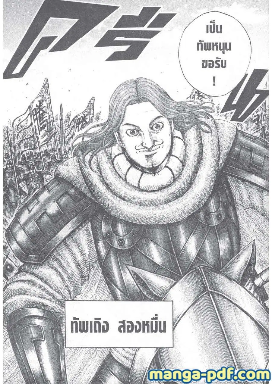 Kingdom ตอนที่ 651 หน้า 13