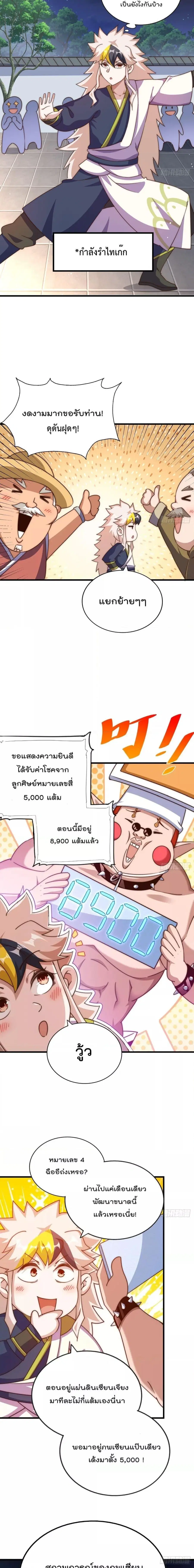 Who is your Daddy ตอนที่ 217 หน้า 8