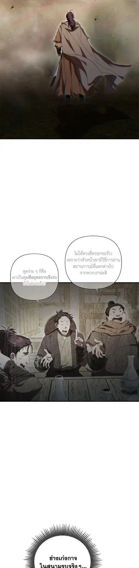 Path of the Shaman ตอนที่ 143 หน้า 45