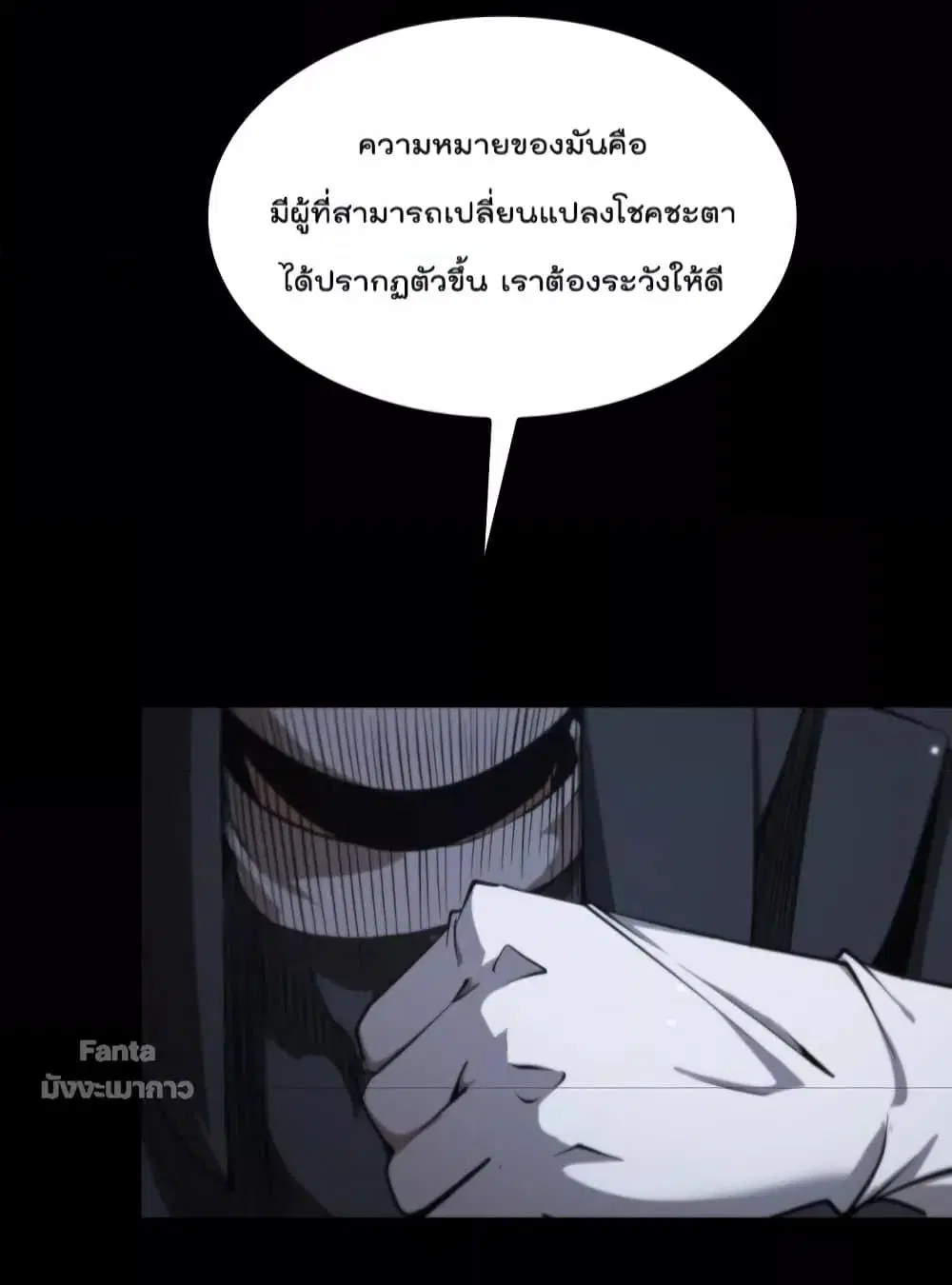 World’s Apocalypse Online ตอนที่ 154 หน้า 23