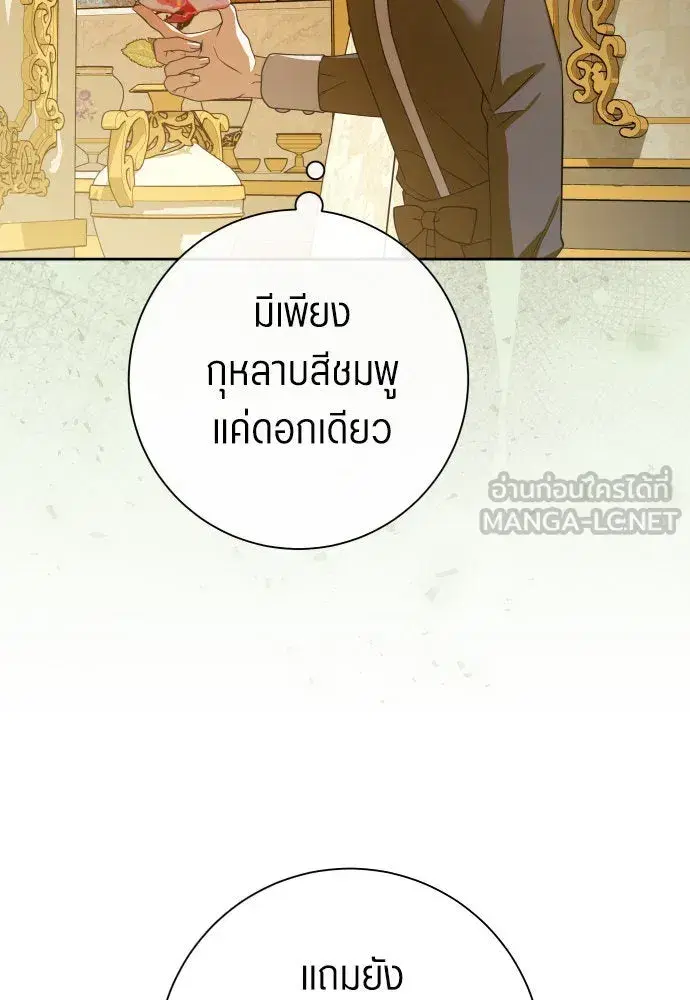 Your Throne ตอนที่ 194 หน้า 60