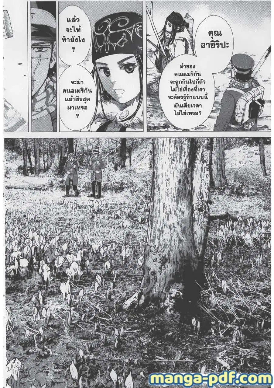 Golden Kamuy ตอนที่ 64 หน้า 10