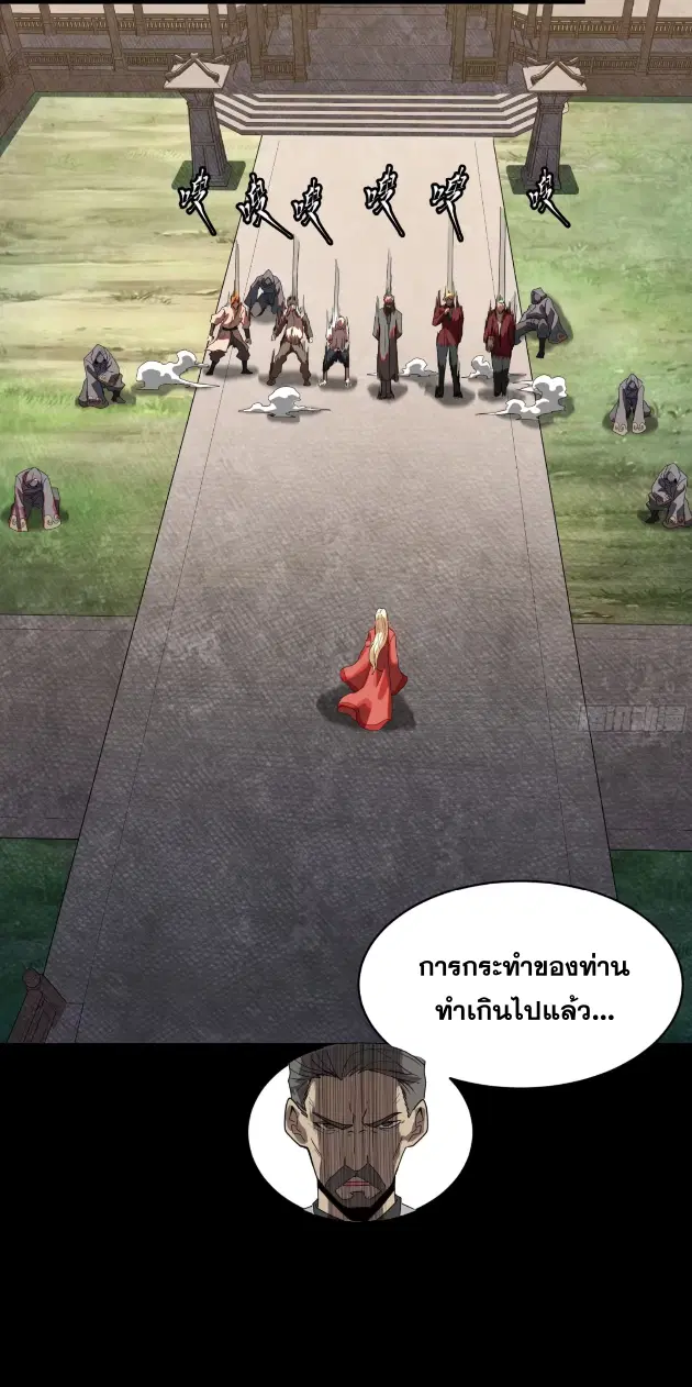 Legend of Star General ตอนที่ 184 หน้า 70