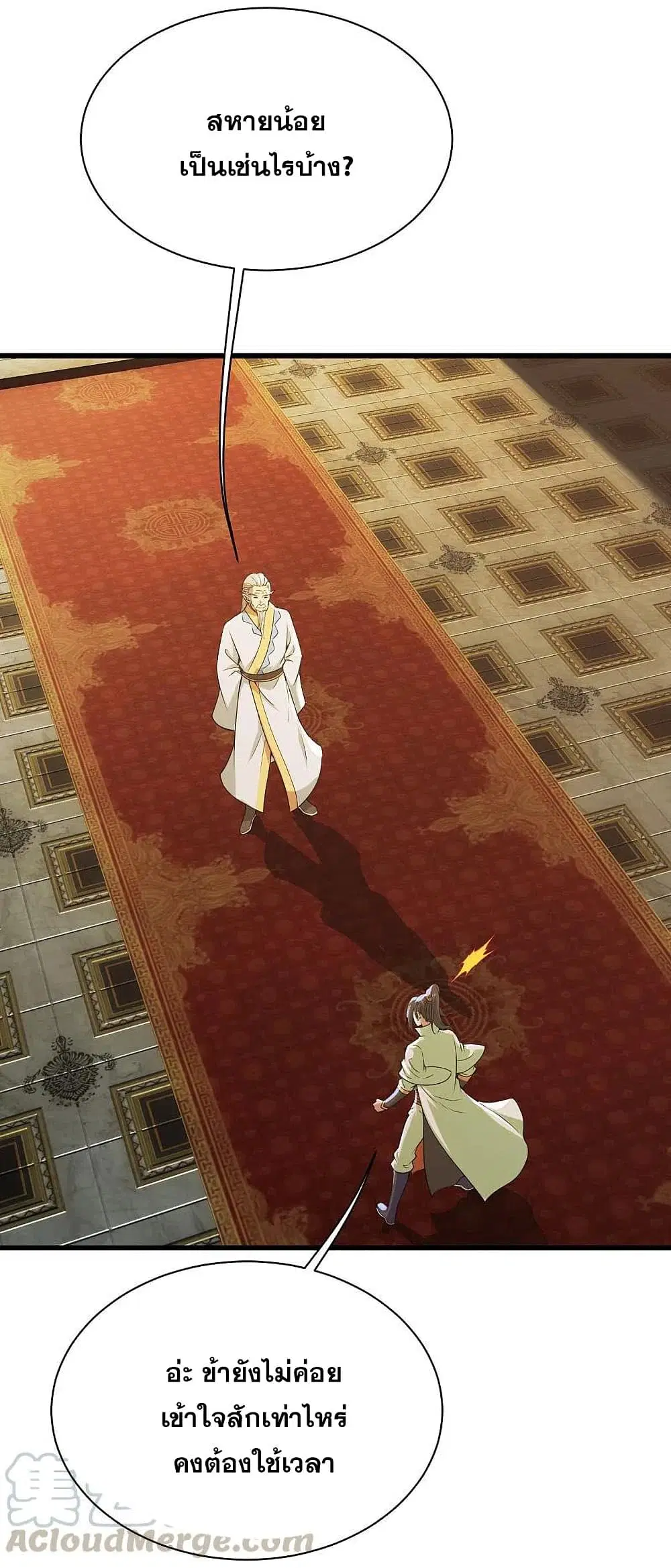 Matchless Emperor ตอนที่ 197 หน้า 21
