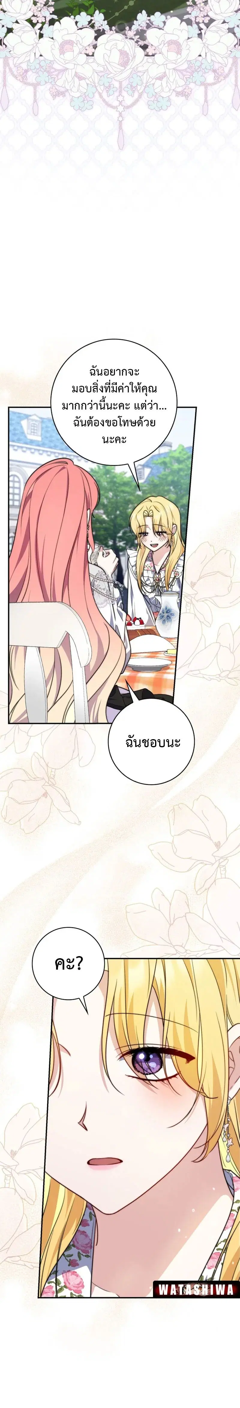 A Princess Who Reads Fortune ตอนที่ 36 หน้า 24