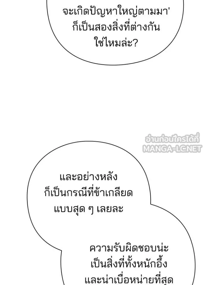Night of the Ogre ตอนที่ 89 หน้า 98