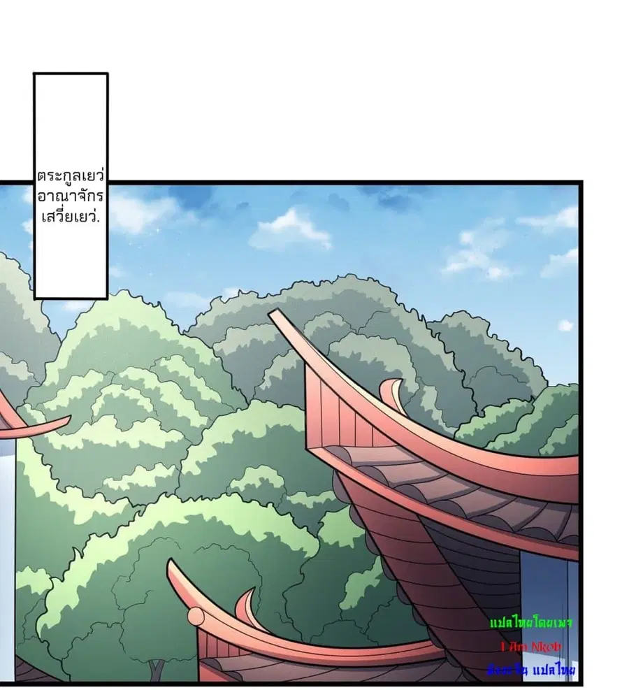 God of Martial Arts ตอนที่ 462 หน้า 18