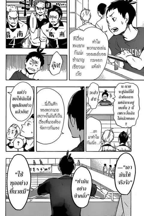Haikyuu!! ตอนที่ 100 หน้า 15