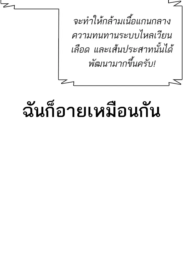 How to Fight ตอนที่ 42 หน้า 92