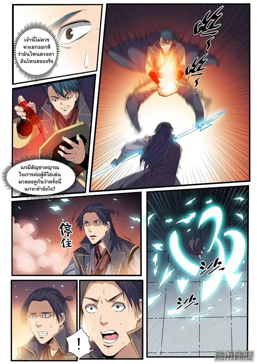 Bailian Chengshen ตอนที่ 55 หน้า 15