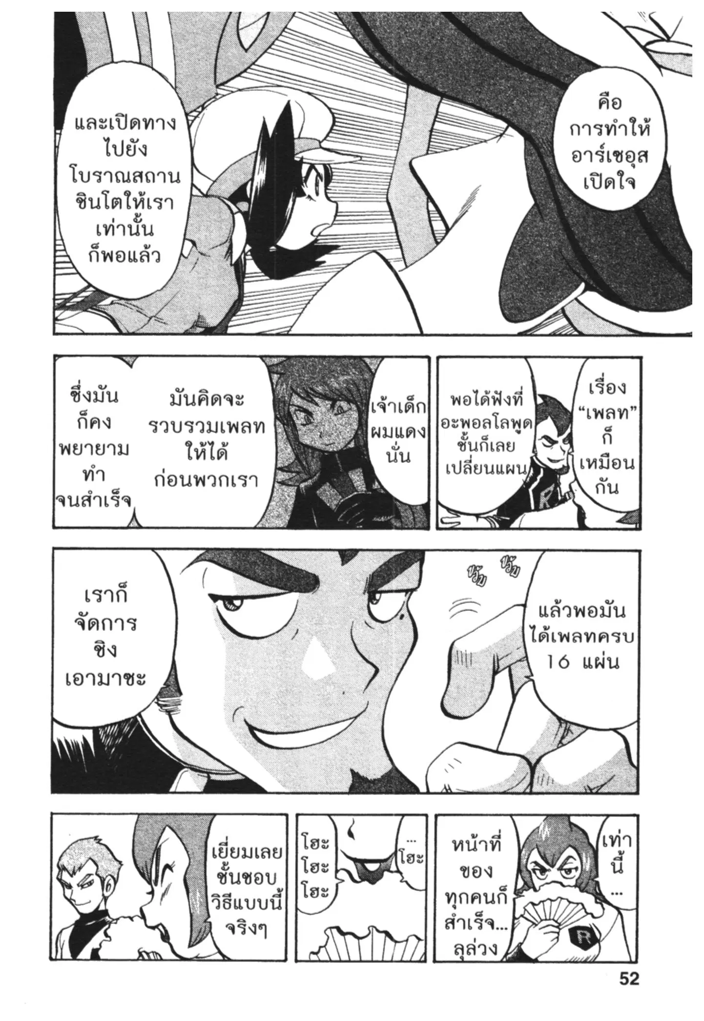 Pokémon ตอนที่ 451 หน้า 9