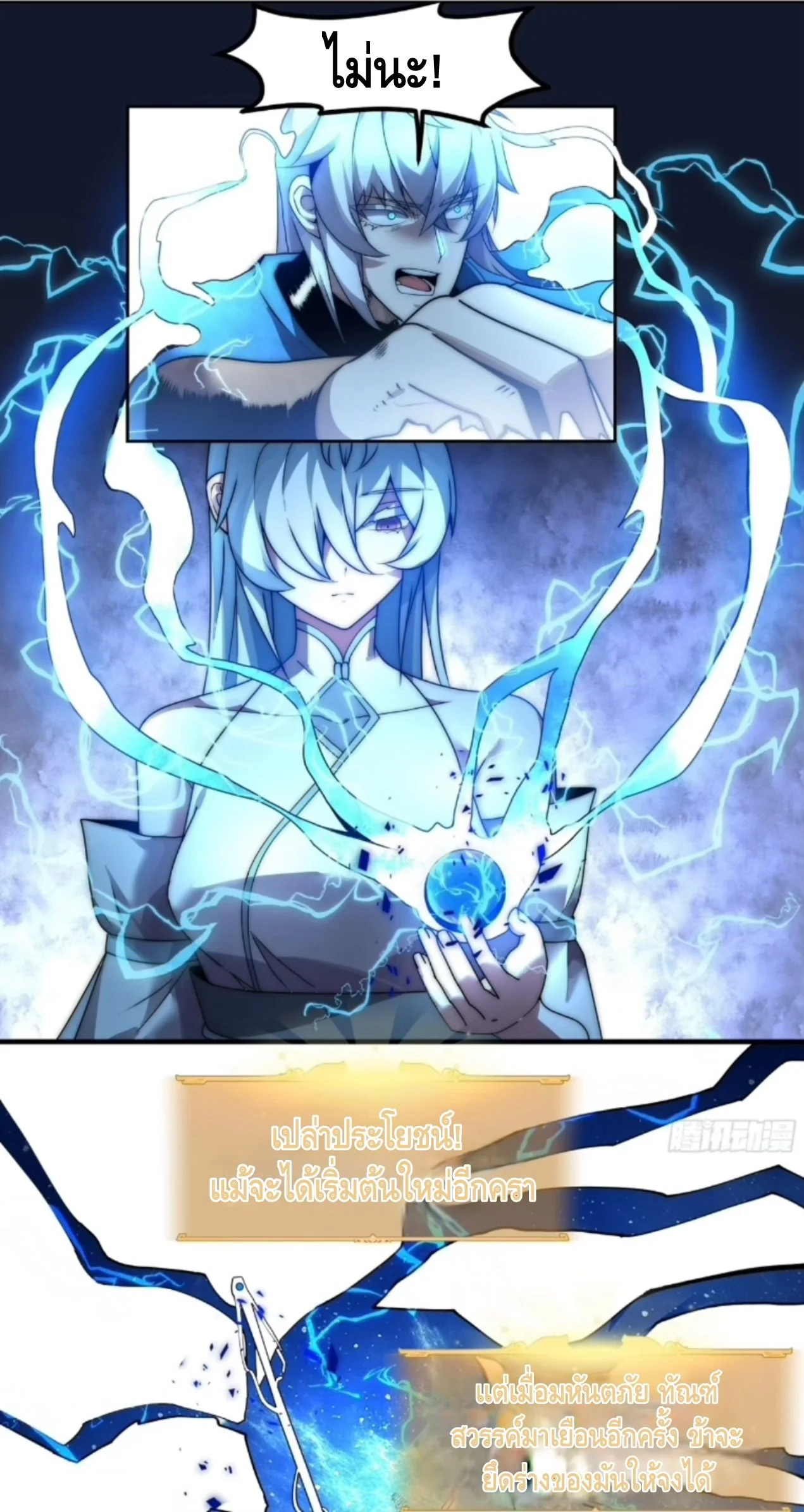 Ten Thousand Years Under Heavenly Tribulation ตอนที่ 13 หน้า 22