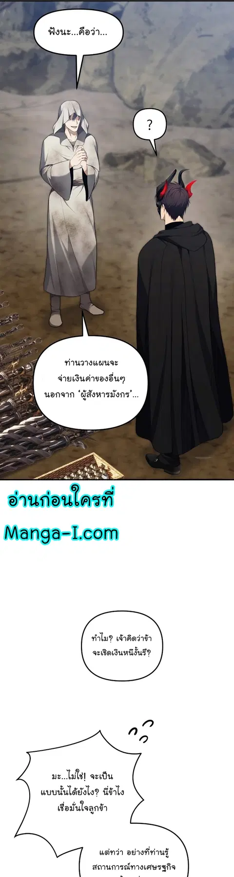 Second Life Ranker ตอนที่ 155 หน้า 5