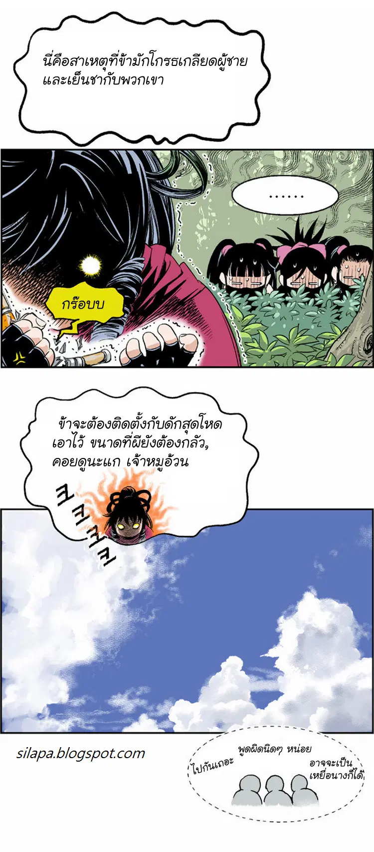 Gosu ตอนที่ 3 หน้า 40
