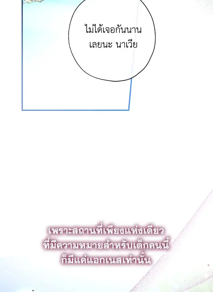 Can We Become a Family? ตอนที่ 54 หน้า 97