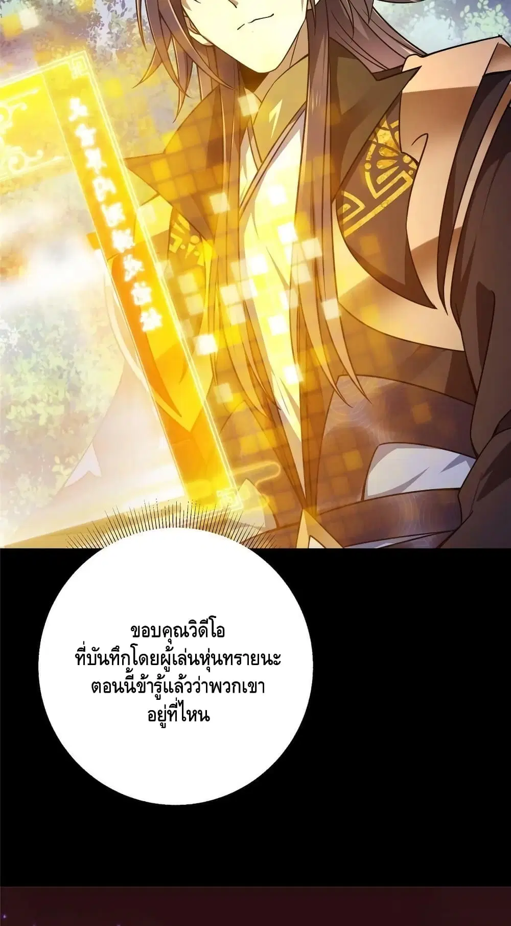 Keep A Low Profile ตอนที่ 157 หน้า 18