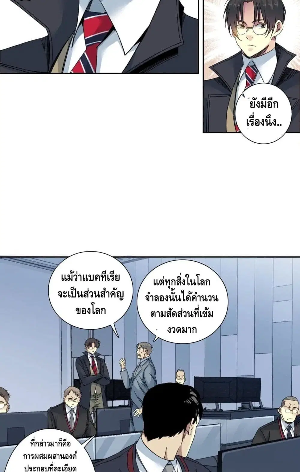 The Eternal Club ตอนที่ 142 หน้า 13