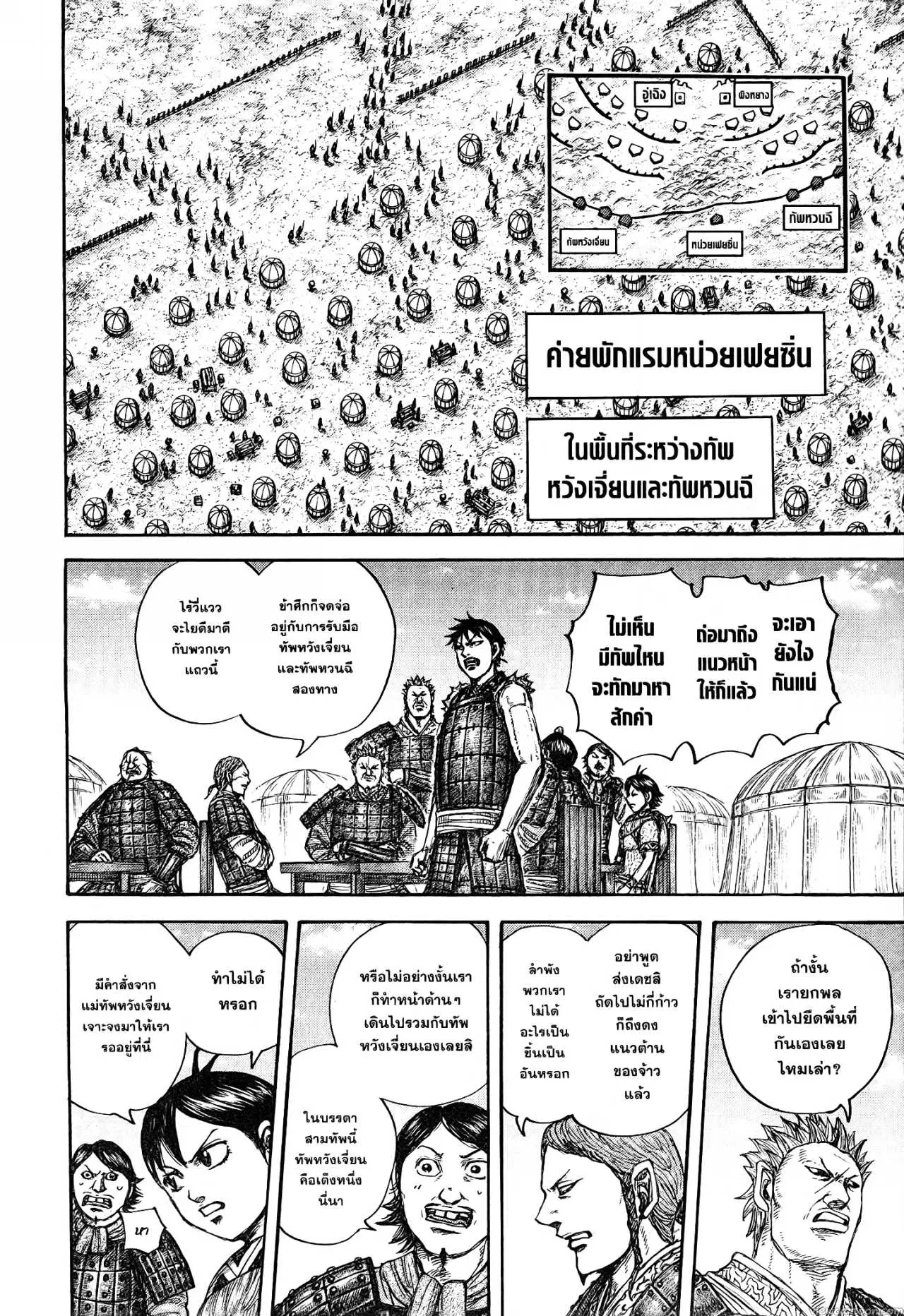 Kingdom ตอนที่ 675 หน้า 8