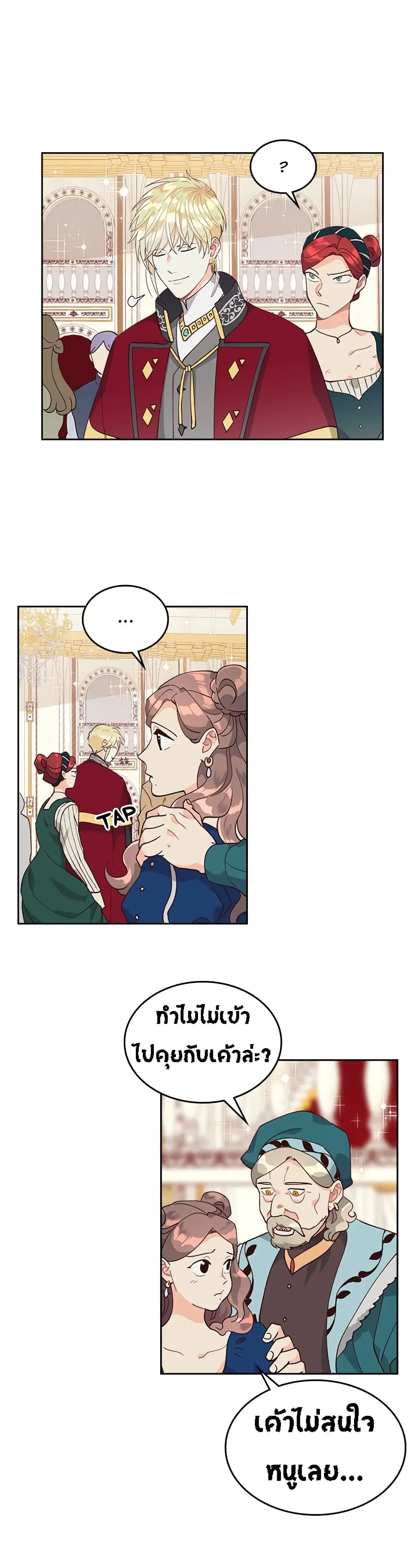 The Knight and Her Emperor ตอนที่ 30 หน้า 17