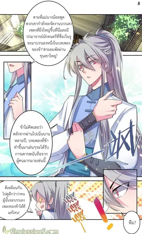 Above All Gods ตอนที่ 3 หน้า 9