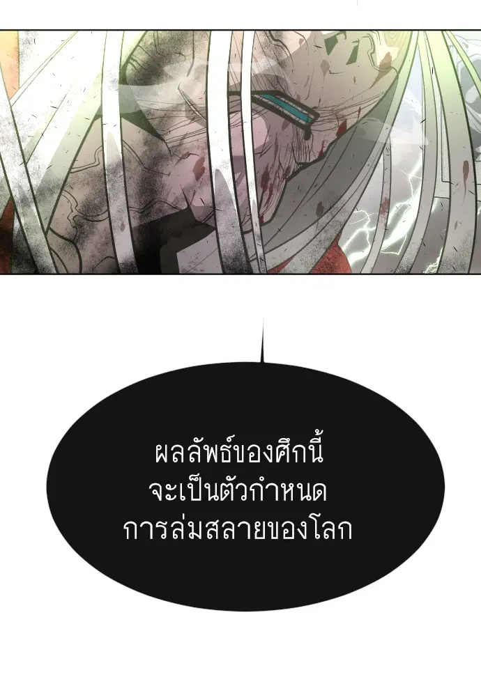 Superhuman Era ตอนที่ 81 หน้า 84