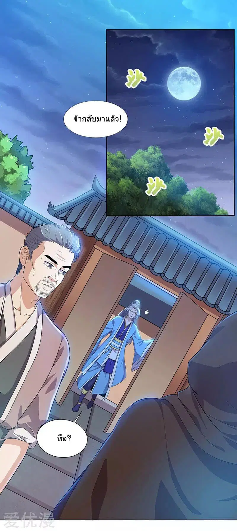 Reborn 80,000 years ตอนที่ 16 หน้า 18