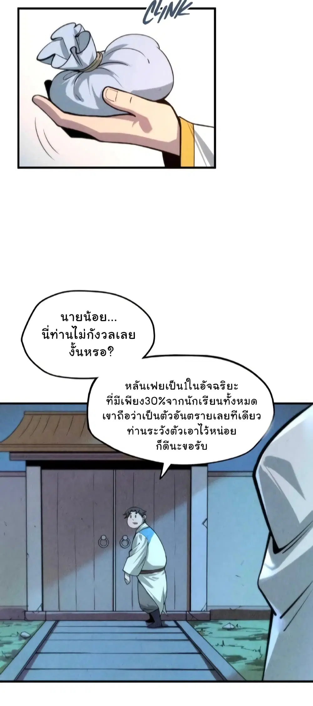 The Eternal Supreme ตอนที่ 7 หน้า 27