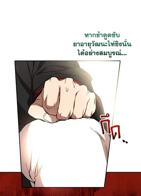 Path of the Shaman ตอนที่ 60 หน้า 86