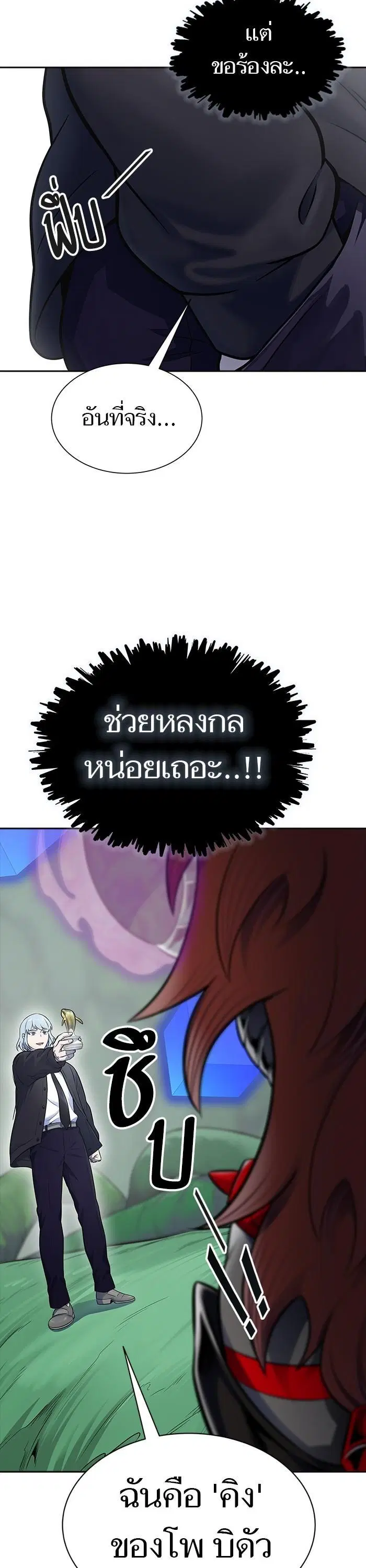 Tower of God ตอนที่ 606 หน้า 47