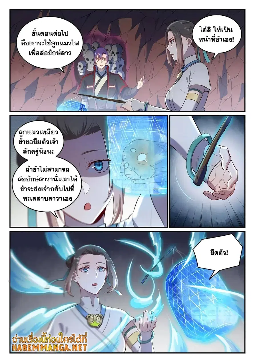 Bailian Chengshen ตอนที่ 621 หน้า 6