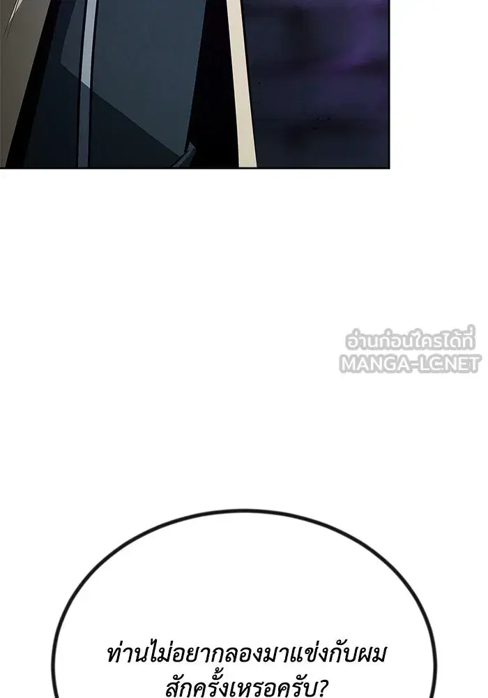The Lazy Lord Masters the Sword ตอนที่ 71 หน้า 21