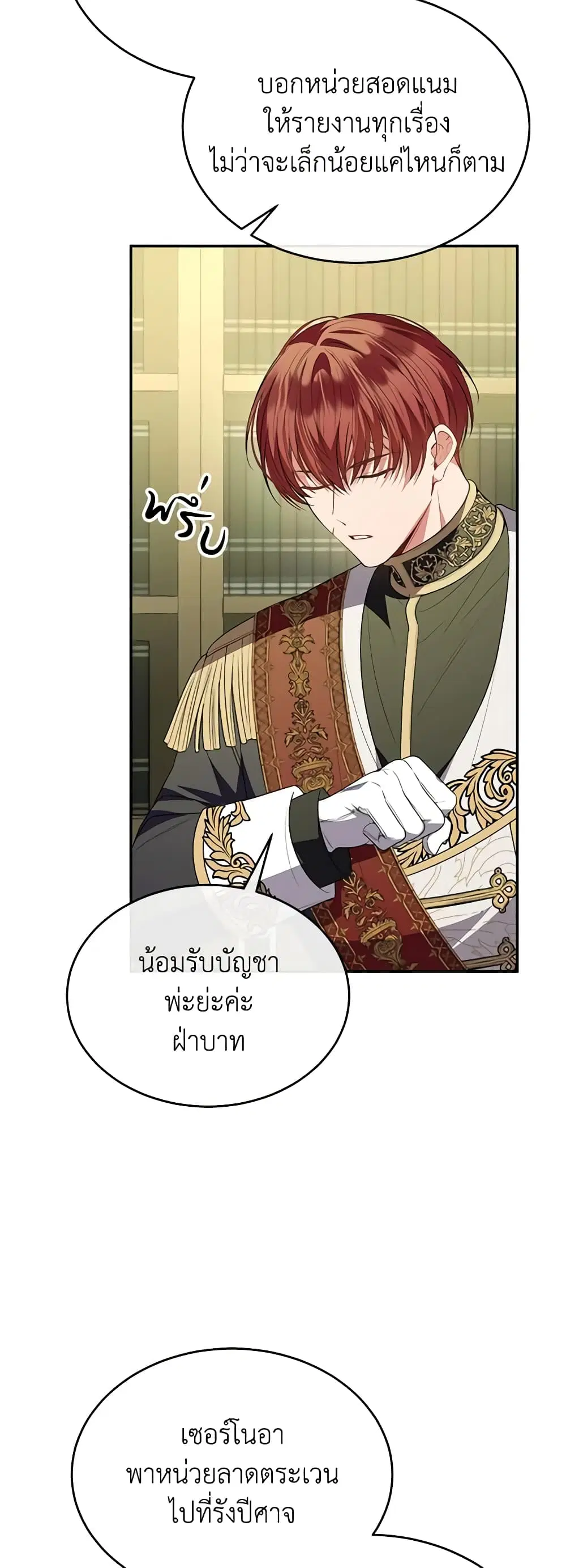 The Real Daughter Is Back ตอนที่ 96 หน้า 34