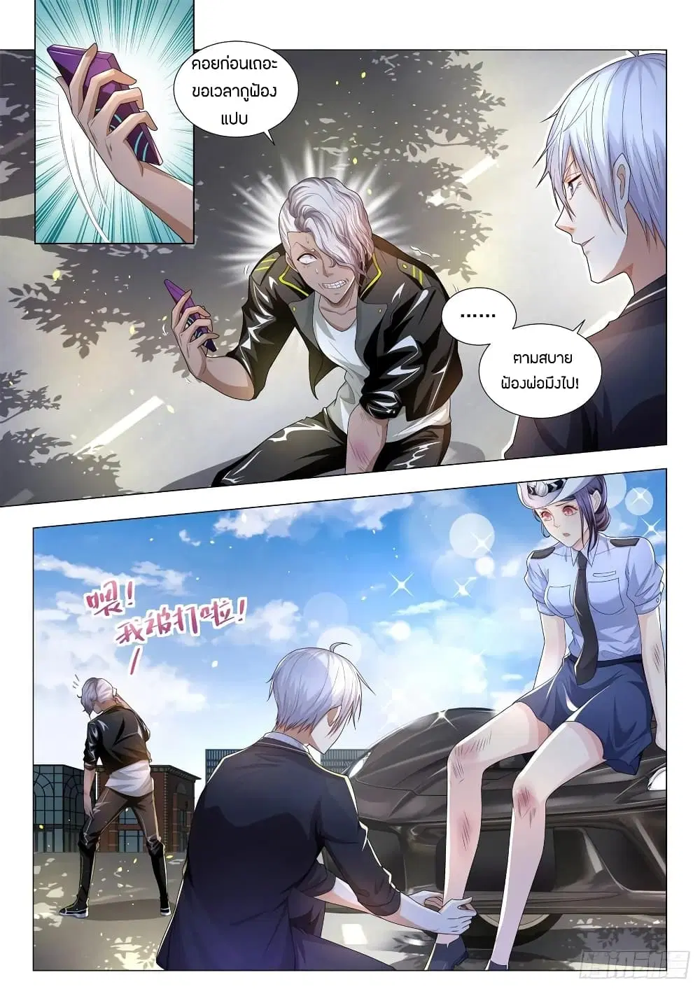 Shen Hao’s Heavenly Fall System ตอนที่ 180 หน้า 7