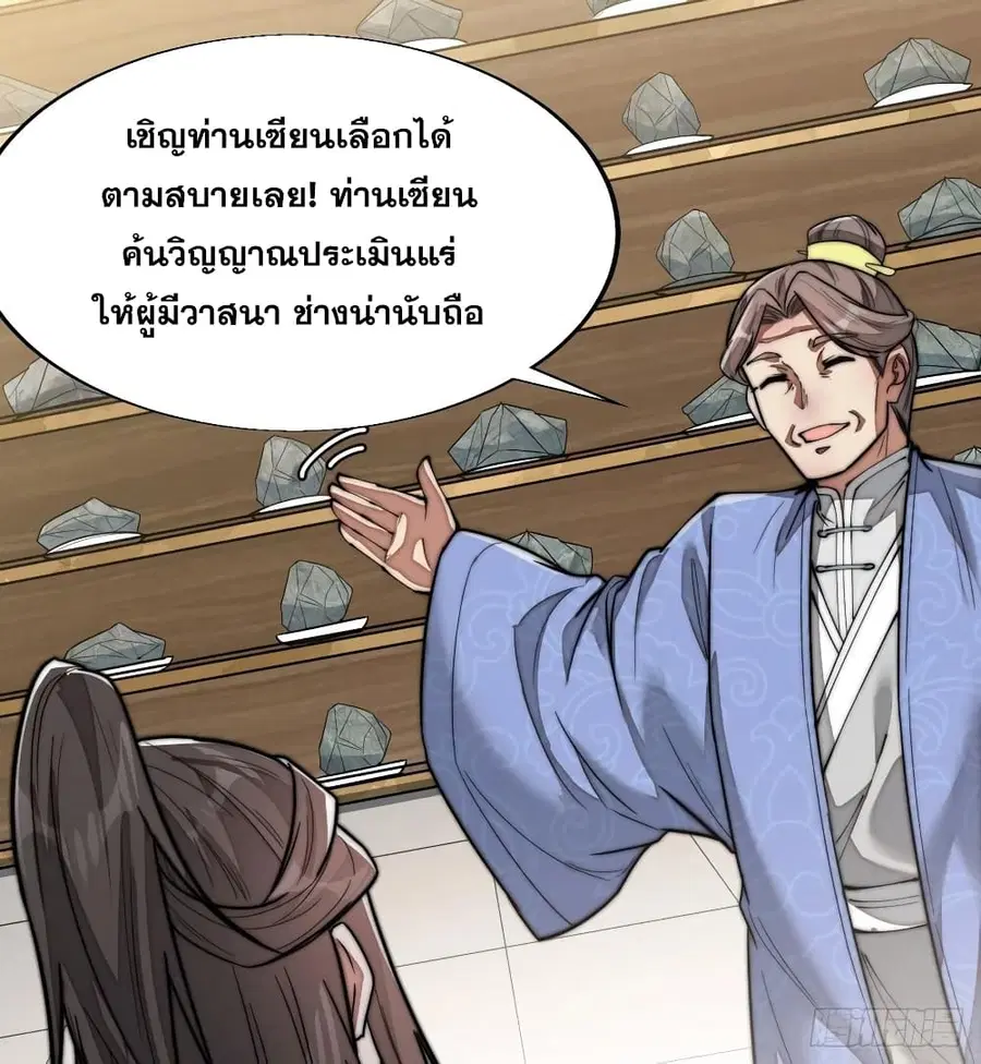 I’m Really Not the Son of Luck ตอนที่ 30 หน้า 5