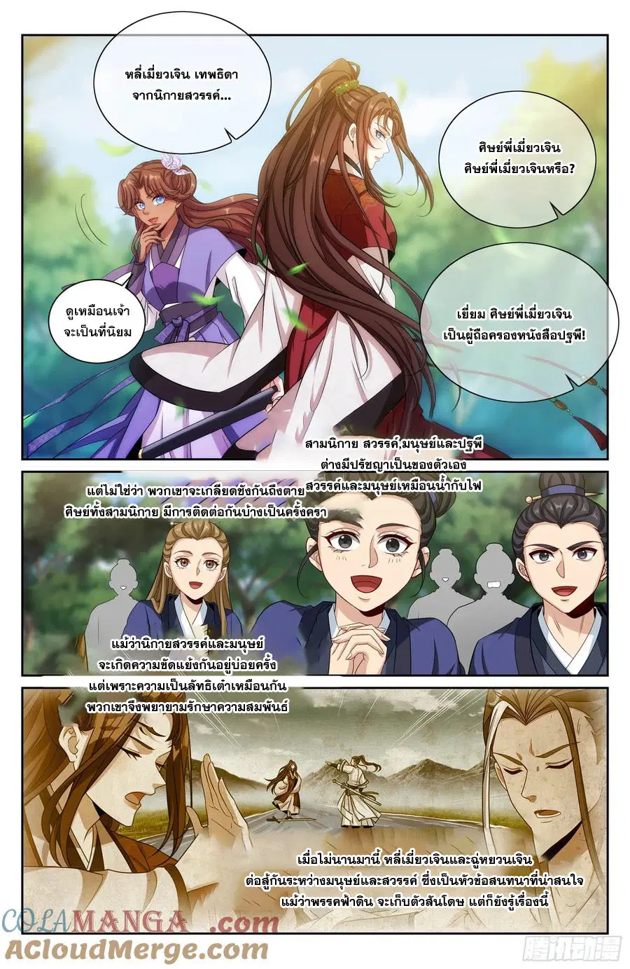 Nightwatcher ตอนที่ 492 หน้า 12