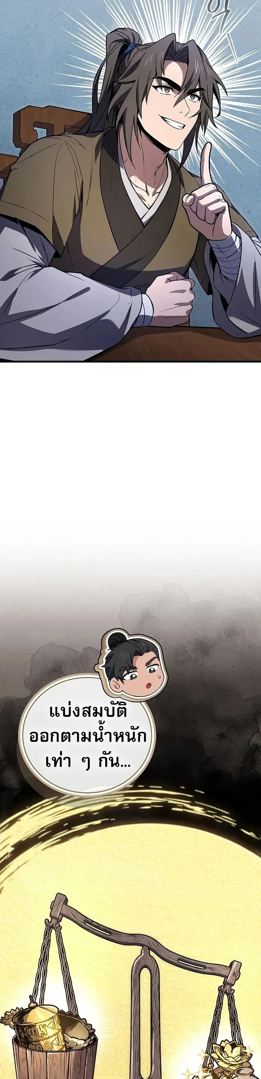 Reincarnated Escort Warrior ตอนที่ 97 หน้า 36