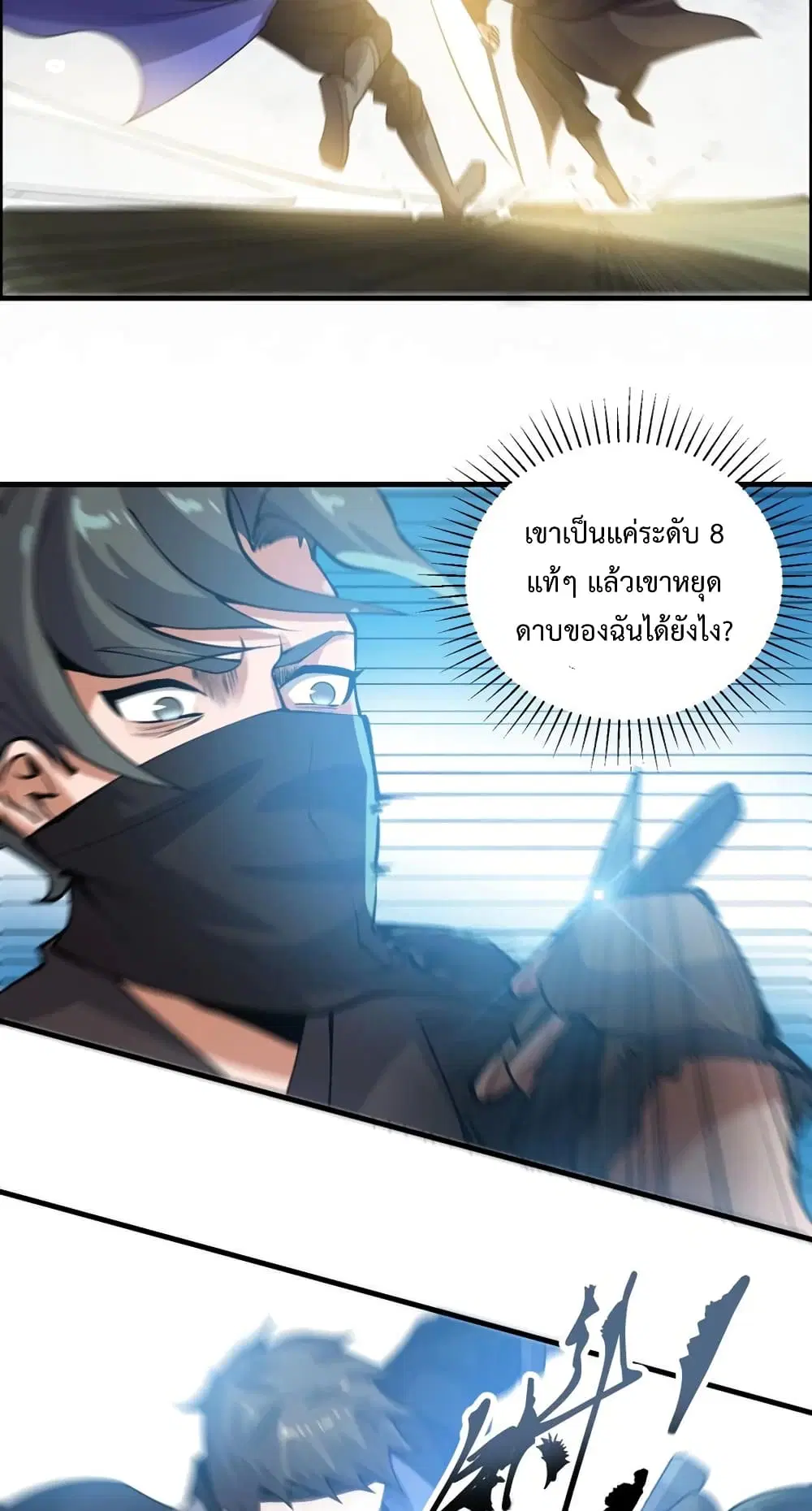 Super Warrior in Another World ตอนที่ 193 หน้า 23