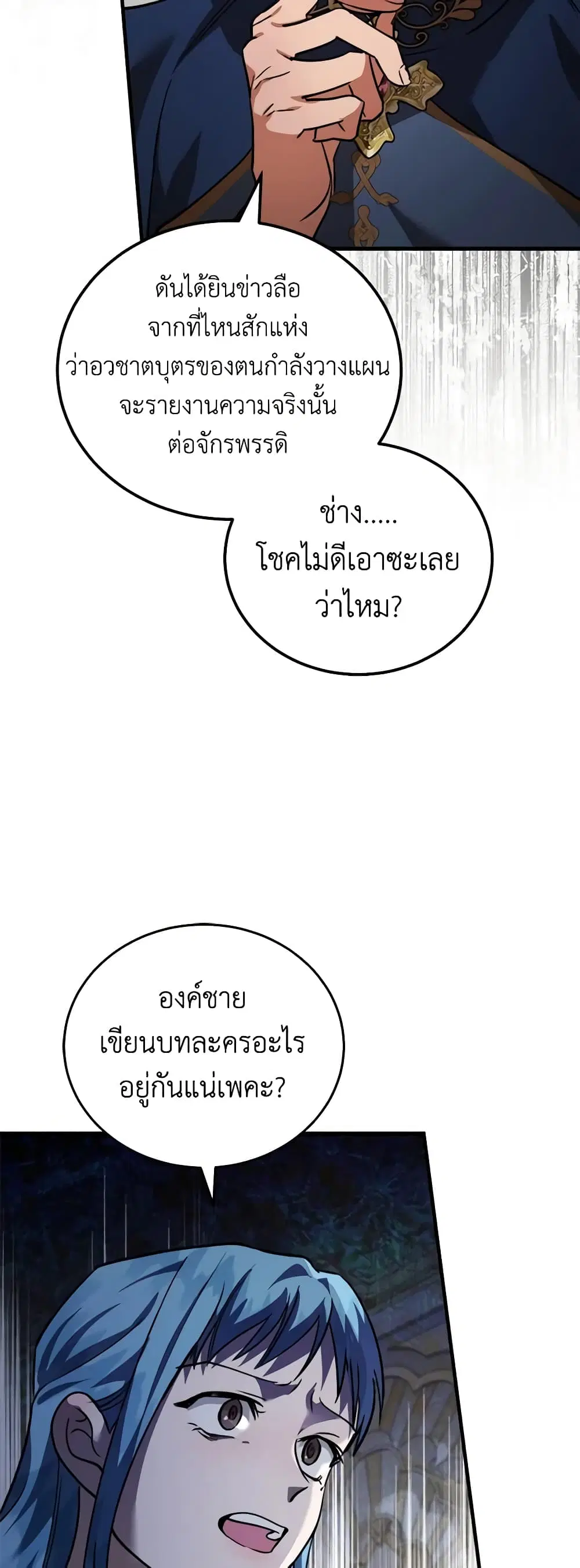 The Villainess Lives Again ตอนที่ 170 หน้า 37