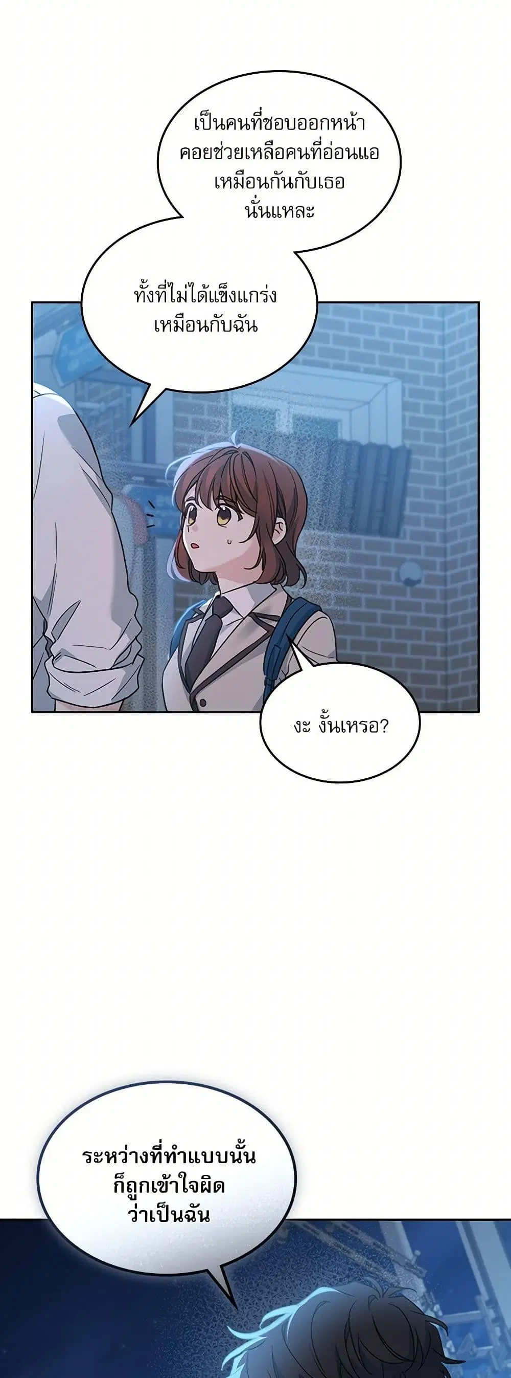 My Life as an Internet Novel ตอนที่ 225 หน้า 14