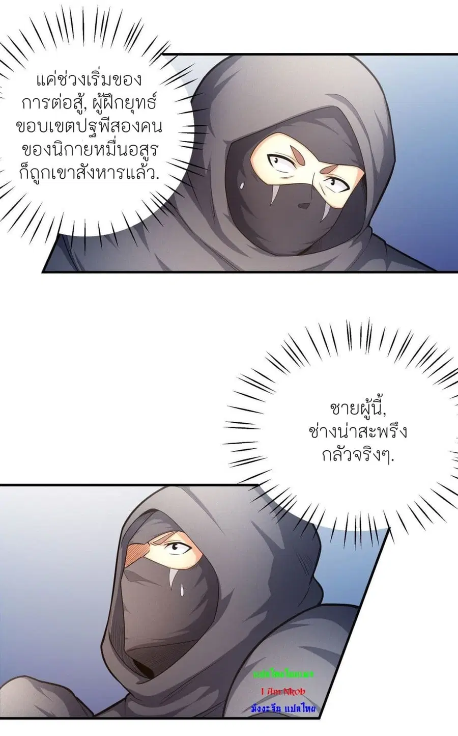God of Martial Arts ตอนที่ 471 หน้า 4