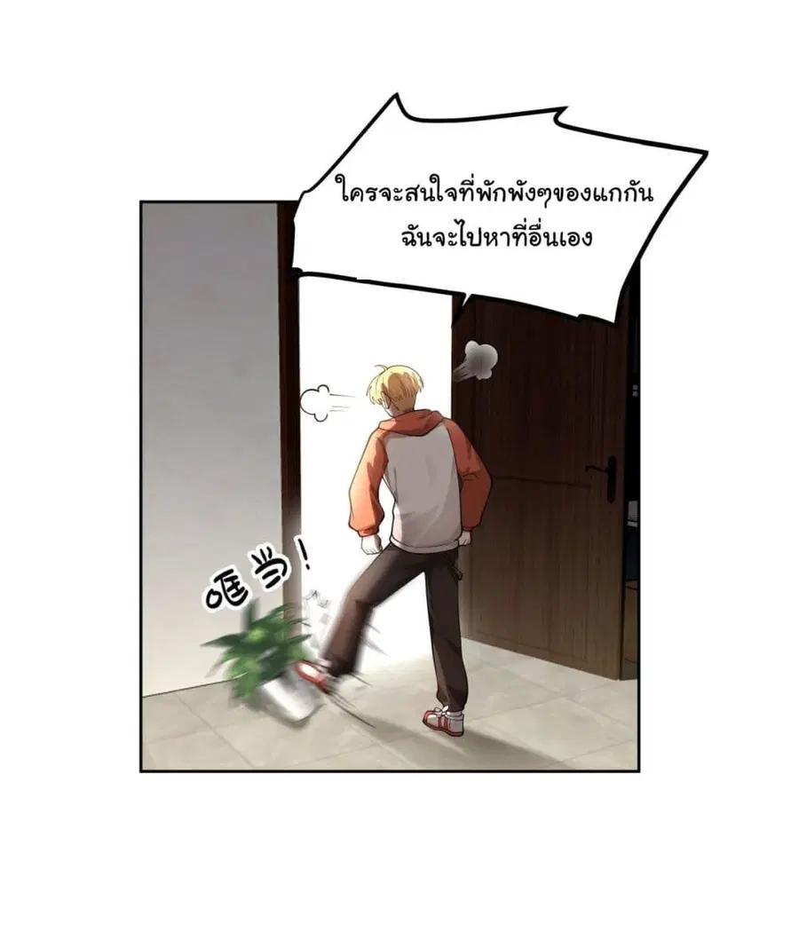 I Really Don’t Want to be Reborn ตอนที่ 51 หน้า 18