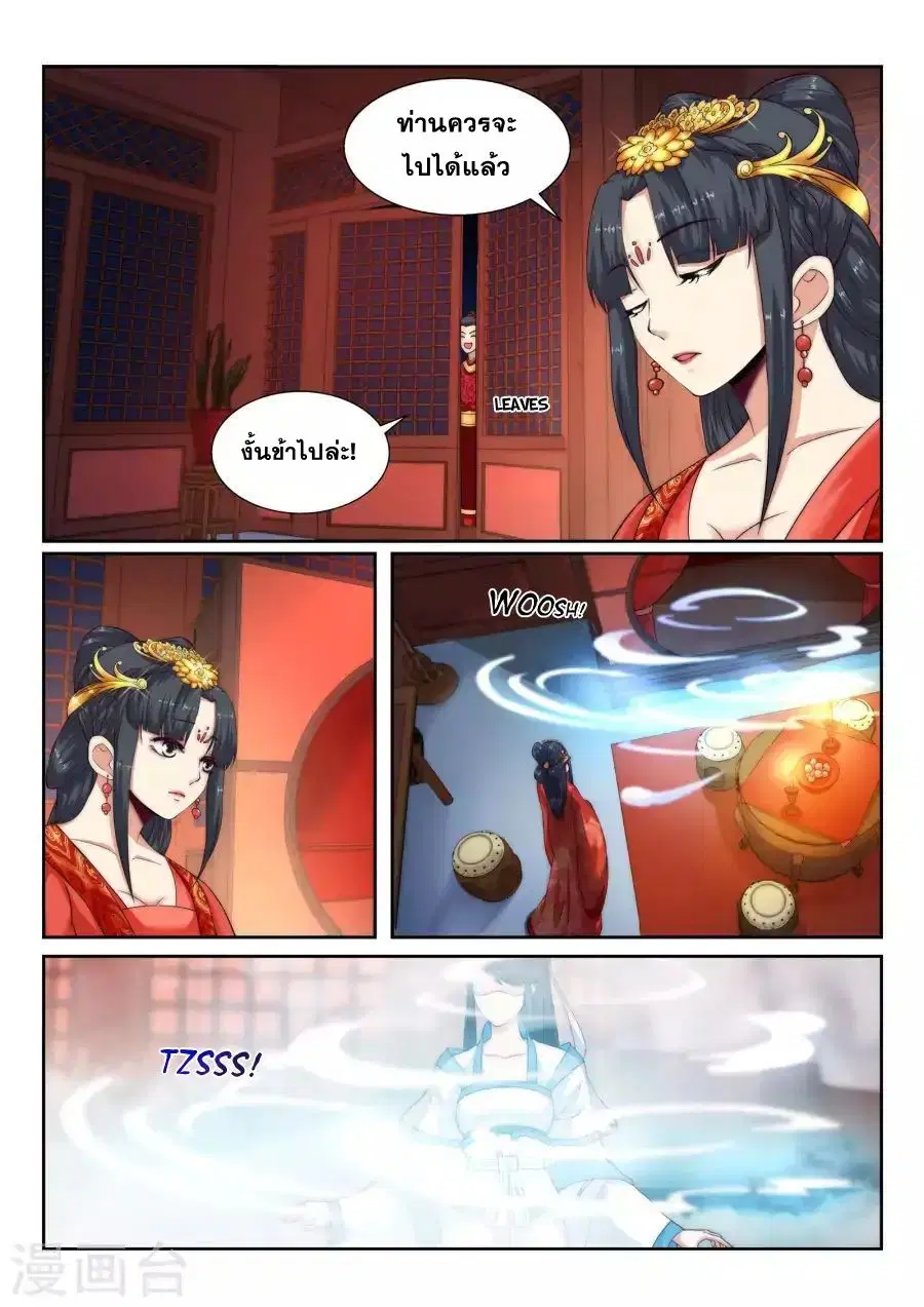 Against the Gods ตอนที่ 5 หน้า 9