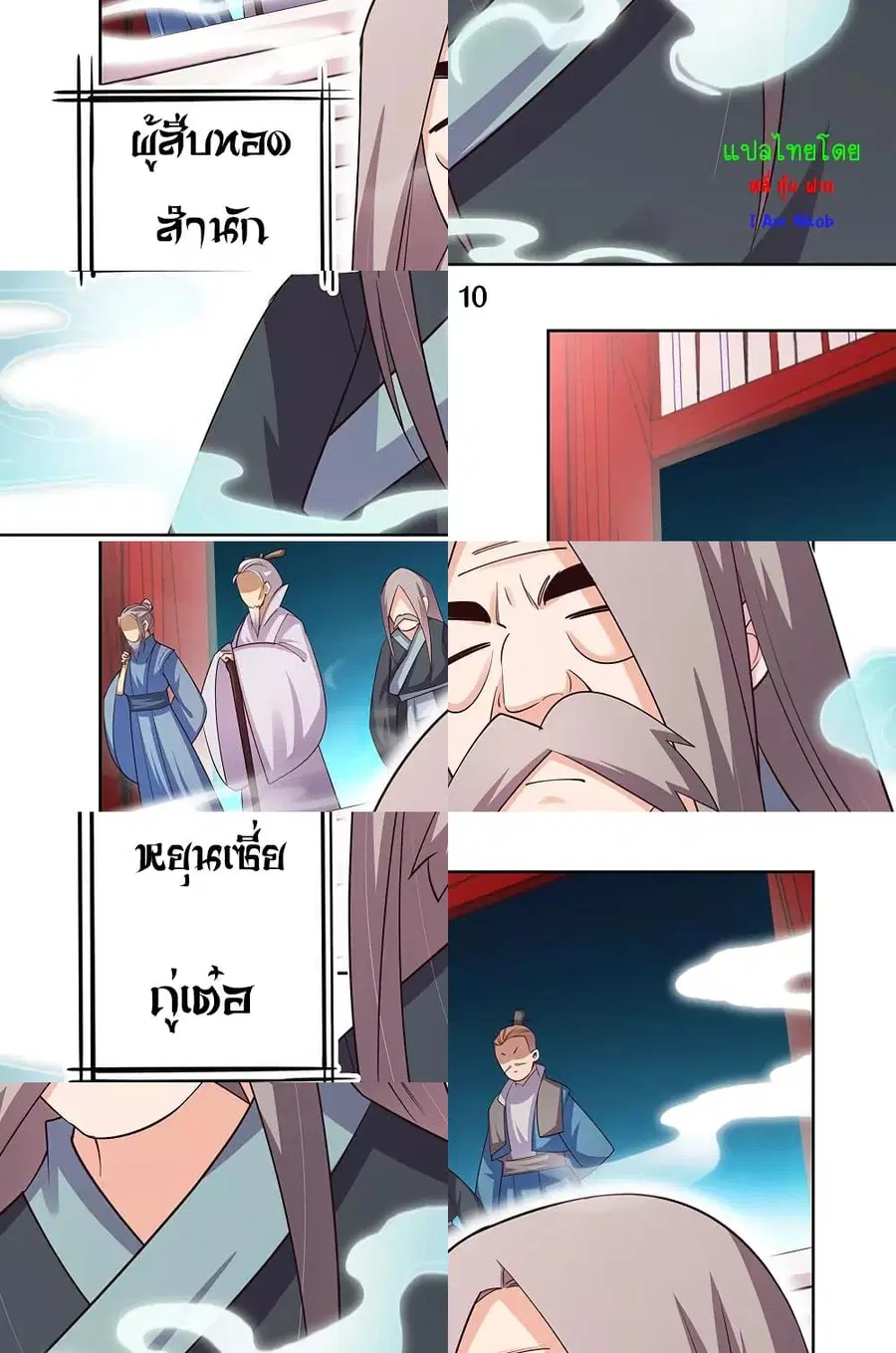 Above All Gods ตอนที่ 100 หน้า 10